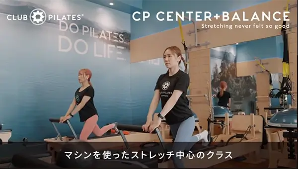センター+バランス