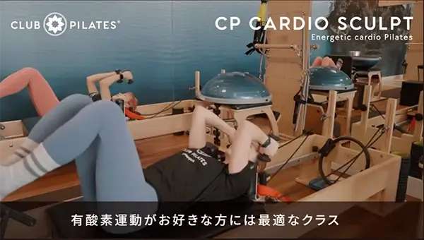 カーディオ・スカルプト