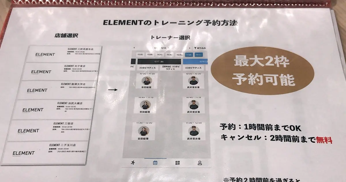 パーソナル特権が凄い！ELEMENT(エレメント)マシンピラティス体験レビュー