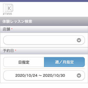 ピラティスK 体験レッスンの申込み方法