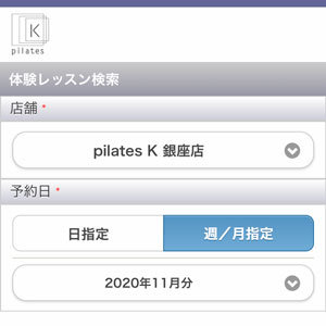 ピラティスK 体験レッスンの申込み方法