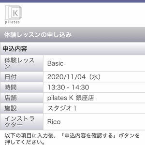 ピラティスK 体験レッスンの申込み方法
