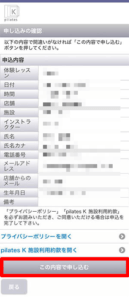 ピラティスK 体験レッスンの申込み方法