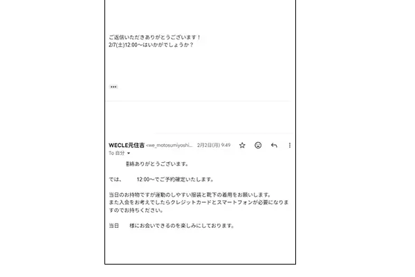 STEP 3:日時の確定メールを受信