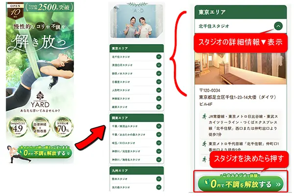 STEP 1:スタジオを決める
