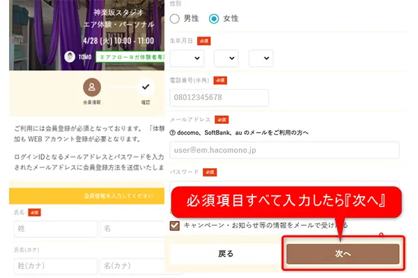 STEP 3:フォーム入力