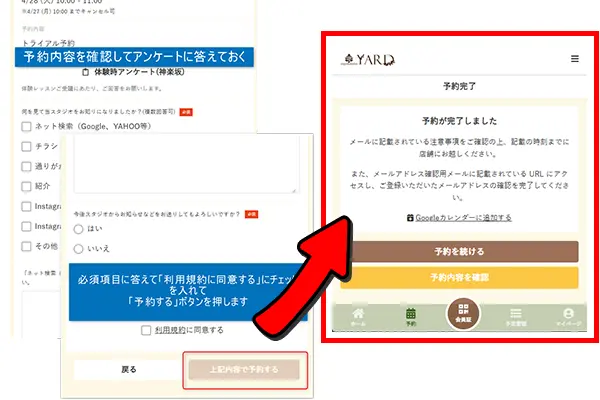STEP 4:確認と予約完了