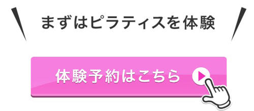 体験予約はこちら