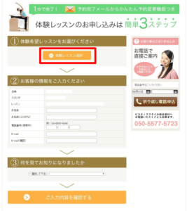 体験レッスン選択