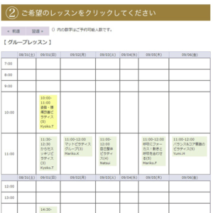 レッスンスケジュール