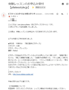 体験レッスン予約の内容が記載されたメール